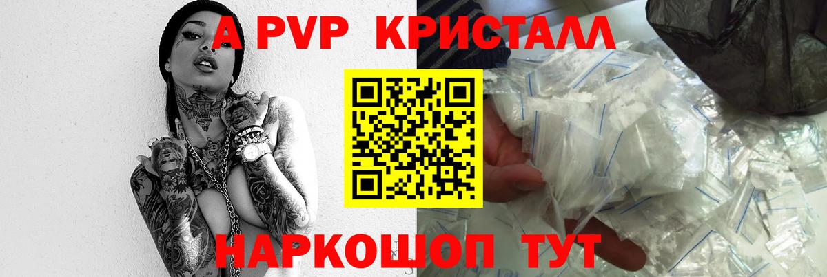 Alpha PVP Соль Железноводск