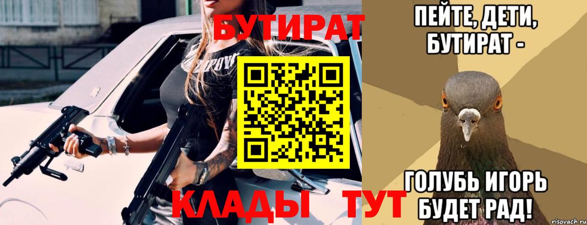 БУТИРАТ оксана  БУТИРАТ  Железноводск  Вход с VPN 
