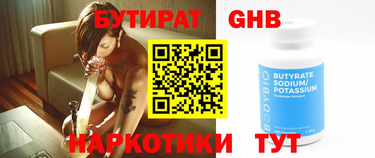 Бутират BDO 33%  БУТИРАТ  Железноводск 