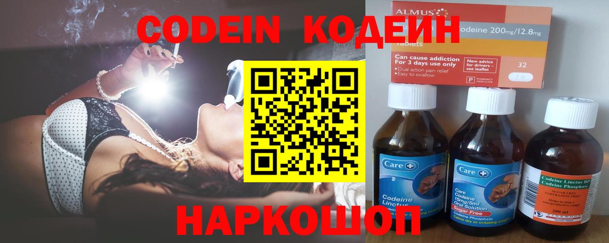 Кодеин Purple Drank  Железноводск  Codein Purple Drank 