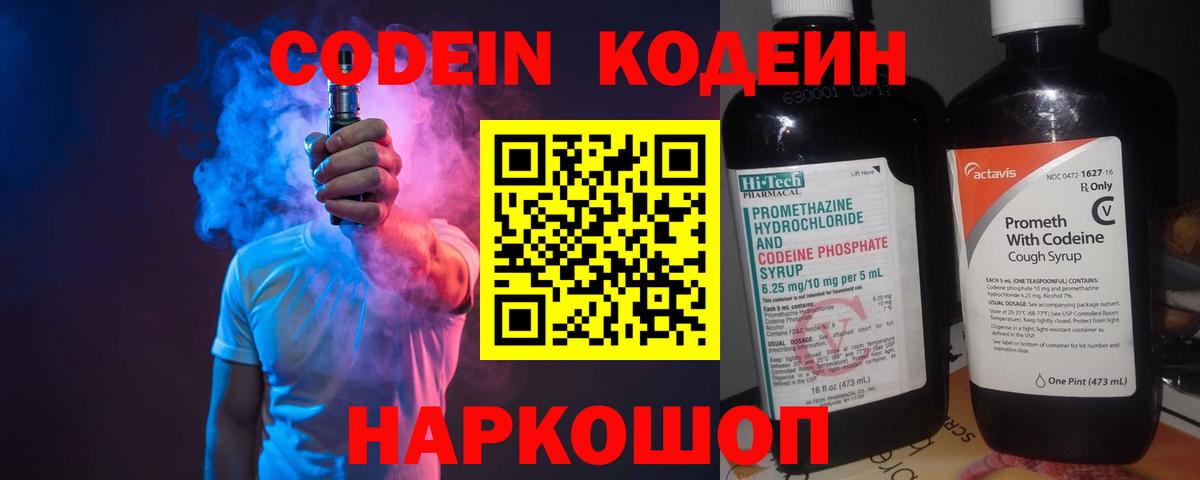 Кодеиновый сироп Lean напиток Lean (лин) Железноводск