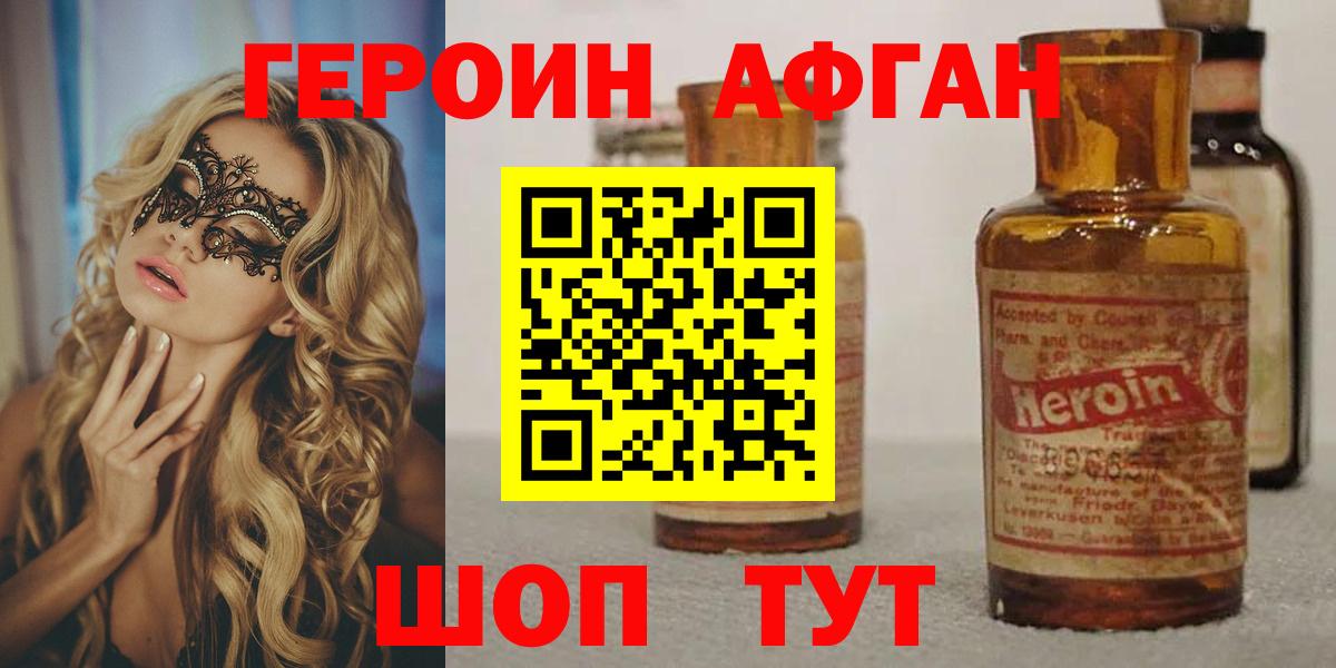 Героин VHQ Железноводск
