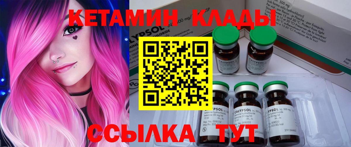 Кетамин VHQ  КЕТАМИН ketamine  мега ссылка  Железноводск 