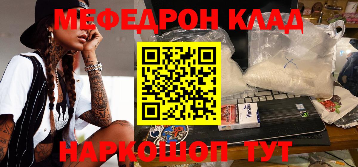 МЕФ mephedrone  Меф  Мефедрон мука  Железноводск  МЕФ 