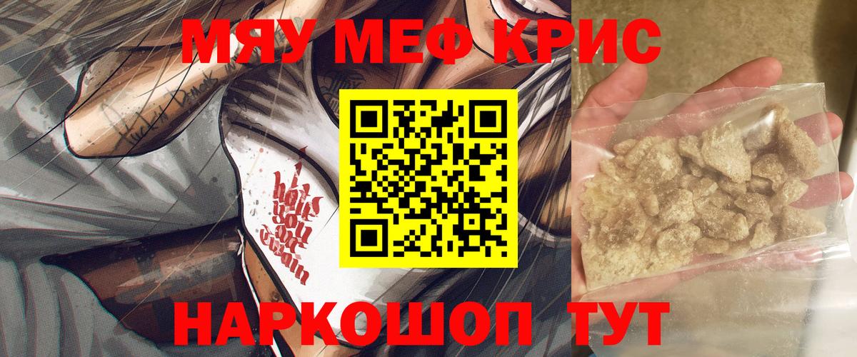 Меф кристаллы Железноводск