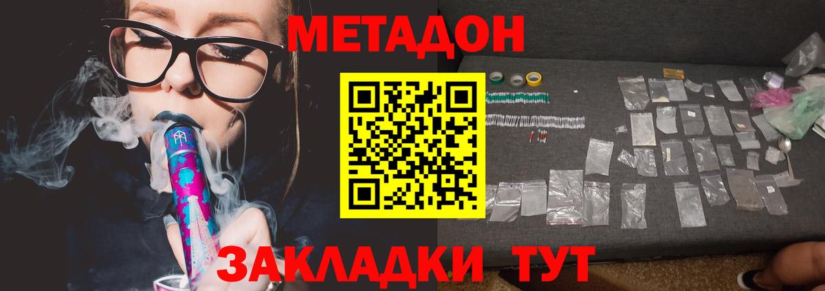 Метадон белоснежный Железноводск