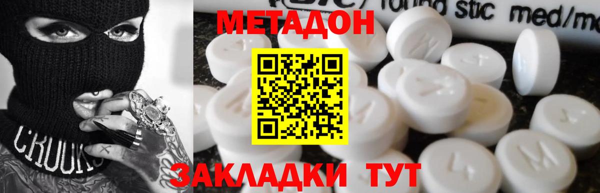 Метадон кристалл  KRAKEN ТОР  Железноводск  Вход с VPN  МЕТАДОН белоснежный 