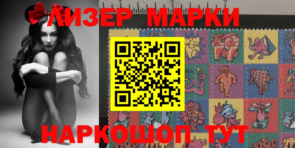 Марки NBOMe  Марки 25I-NBOMe 1,5мг  Вход с VPN  Железноводск 