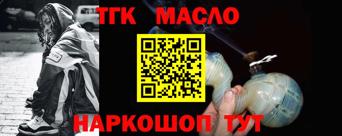 Дистиллят ТГК THC oil  Железноводск 